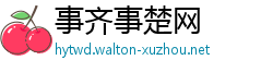 事齐事楚网